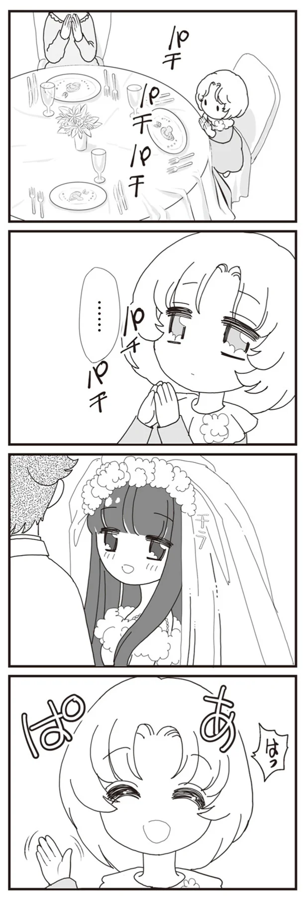 パチパチパチ