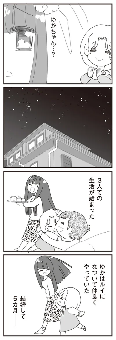 3人での生活が始まった