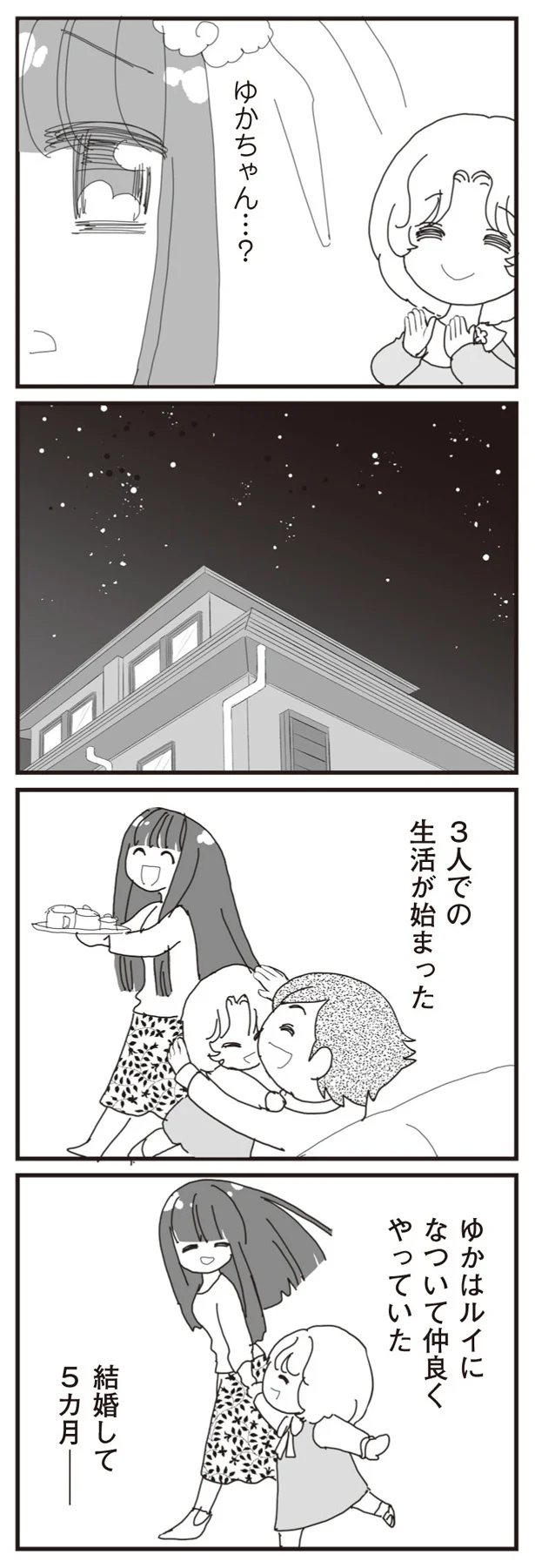 3人での生活が始まった