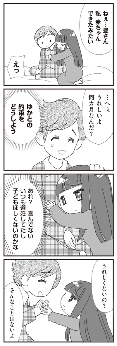 子どもほしくないのかな