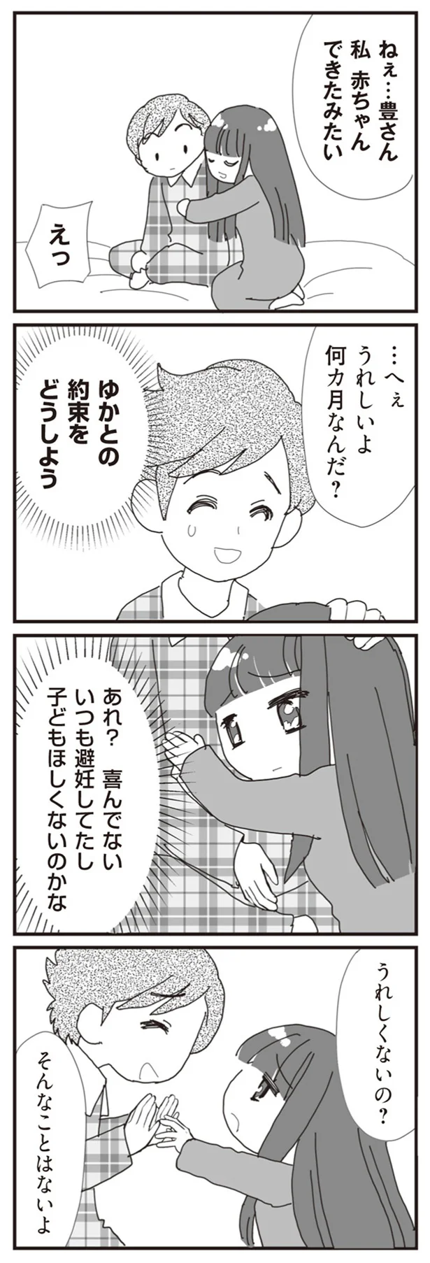 子どもほしくないのかな