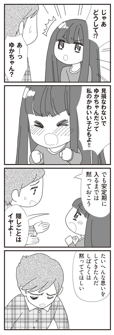 隠しごとはイヤよ！