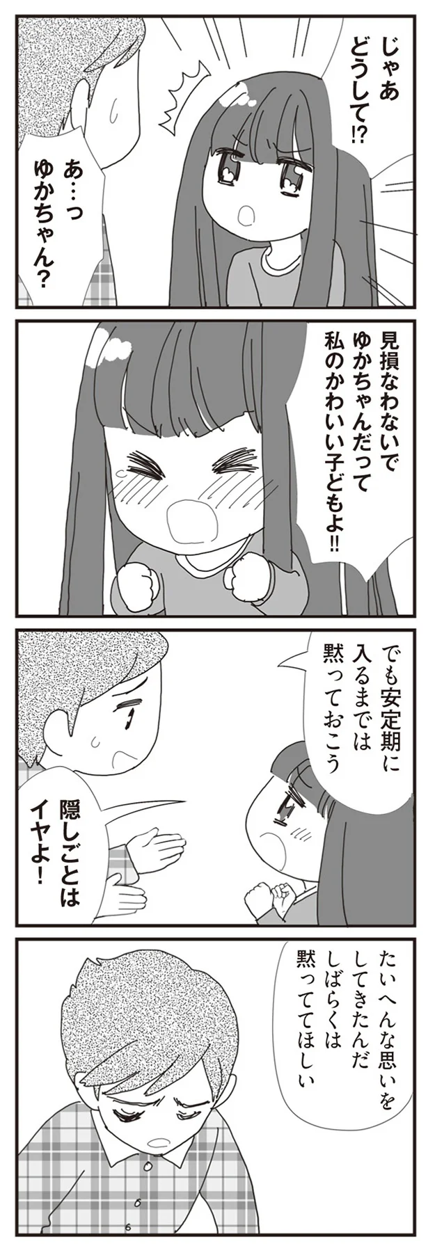 隠しごとはイヤよ！