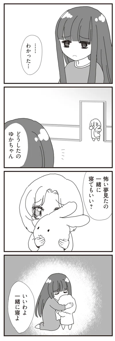 怖い夢見たの