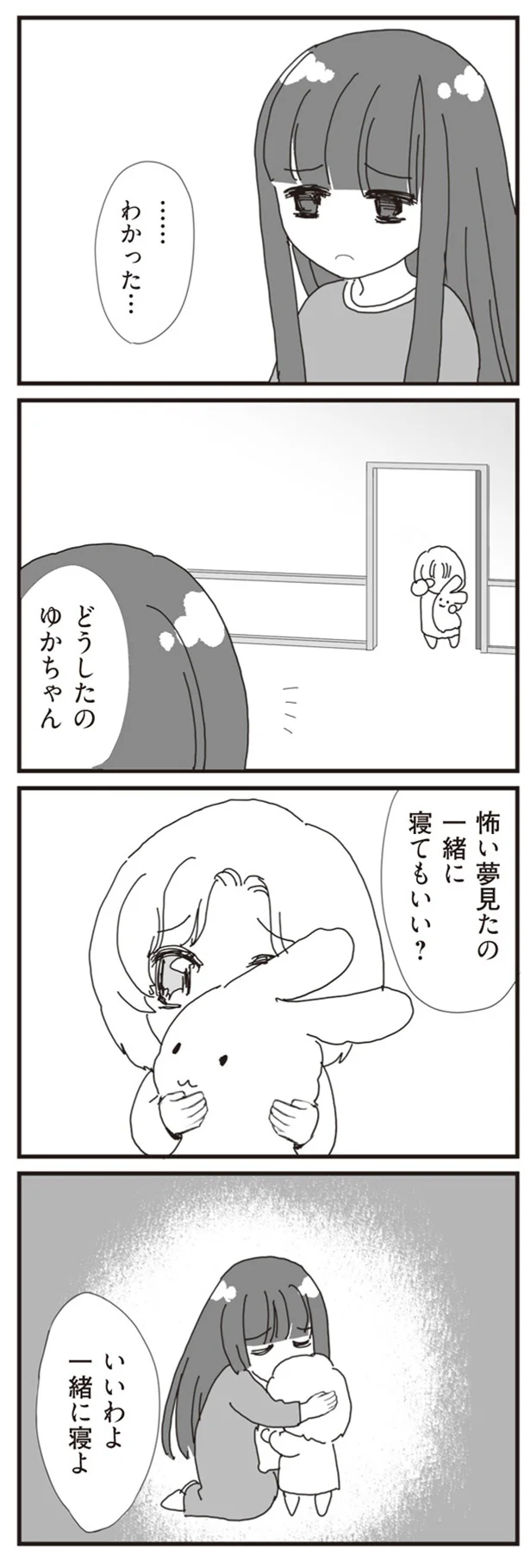 怖い夢見たの