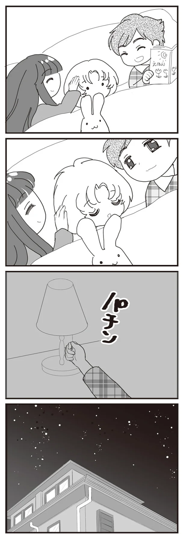 パチン
