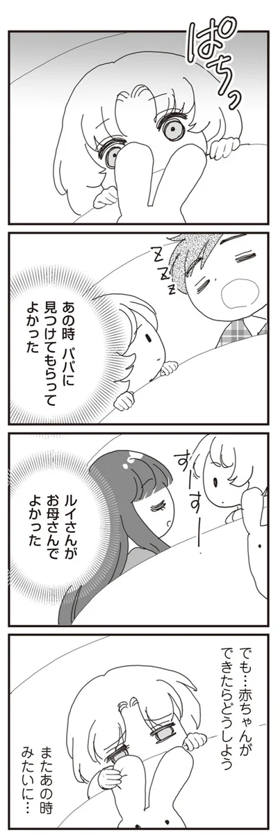 赤ちゃんができたらどうしよう