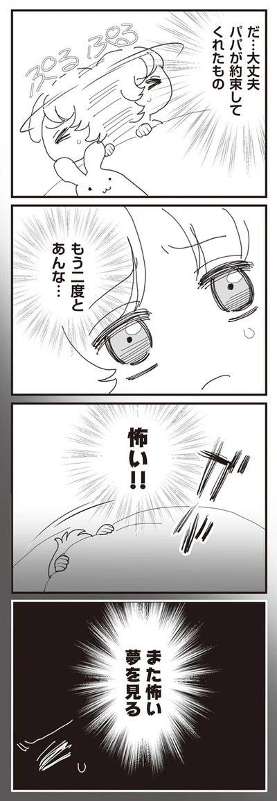 パパが約束してくれたもの
