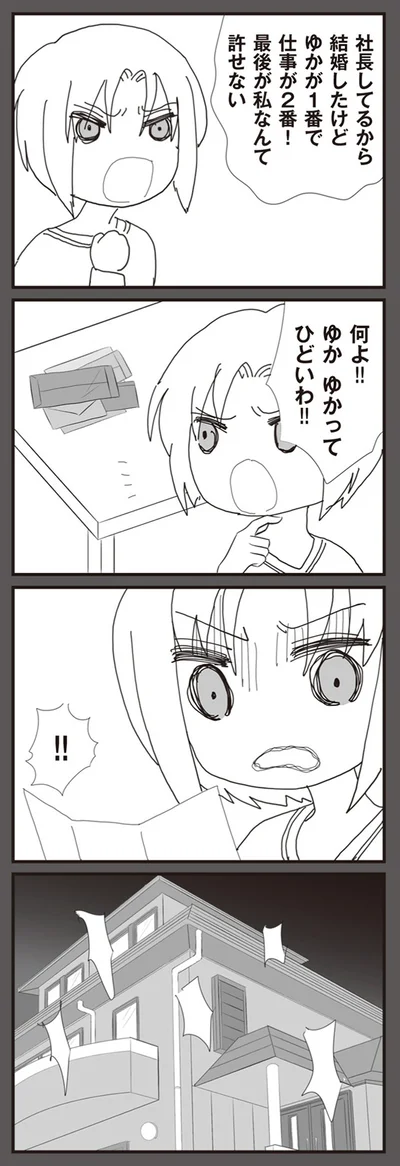 最後が私なんて許せない