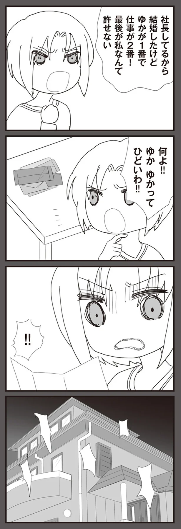 最後が私なんて許せない