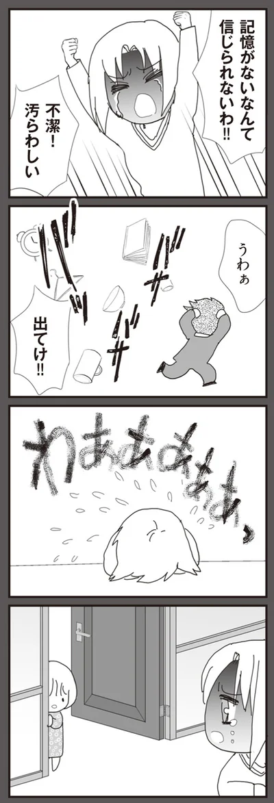 出てけ！！