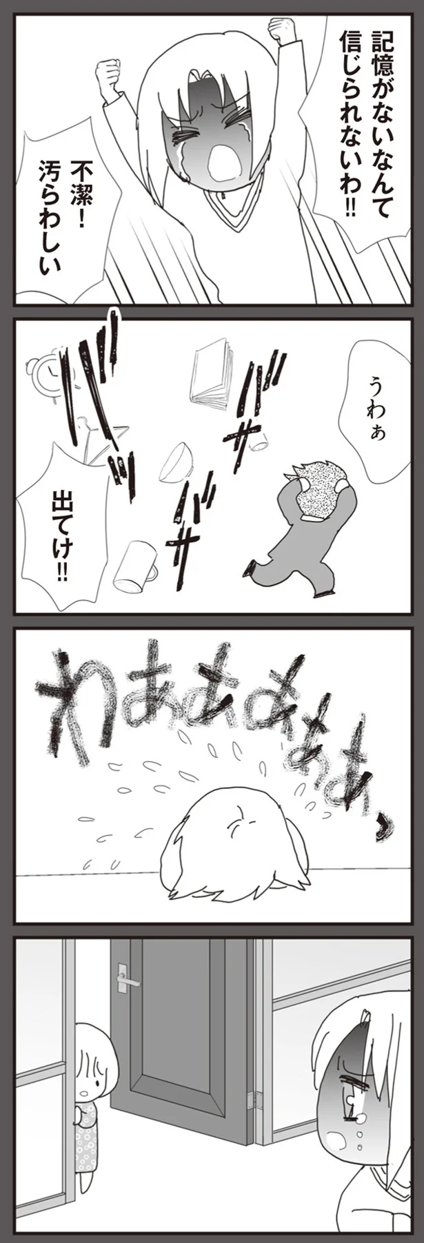 出てけ！！