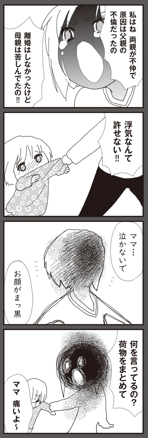 浮気なんて許せない!!