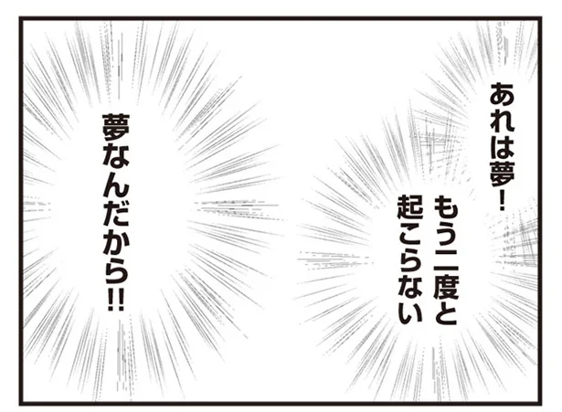 あれは夢!