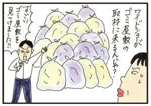 まるでゴミ屋敷!? 実家の片づけで父の部屋から大量のゴミが！／健康以下、介護未満 親のトリセツ（3）