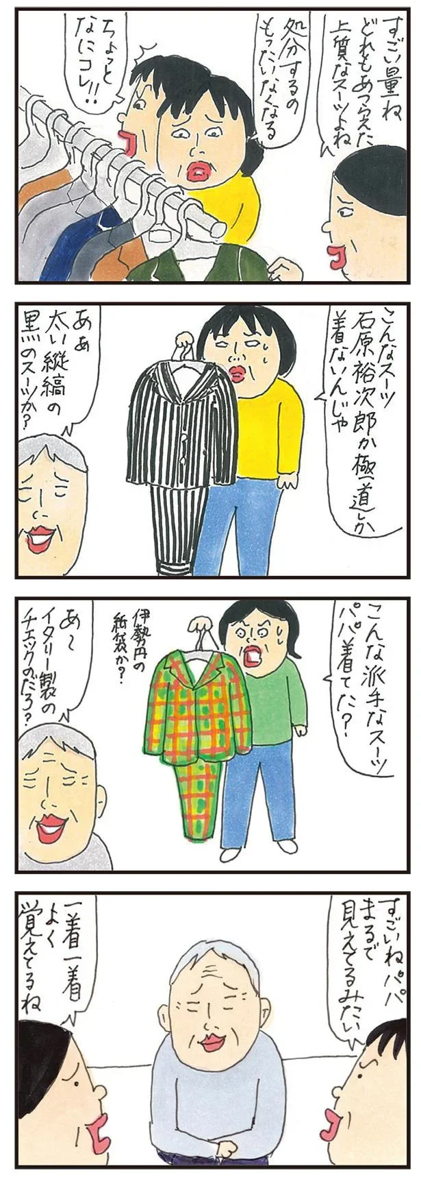 一着一着よく覚えてるね