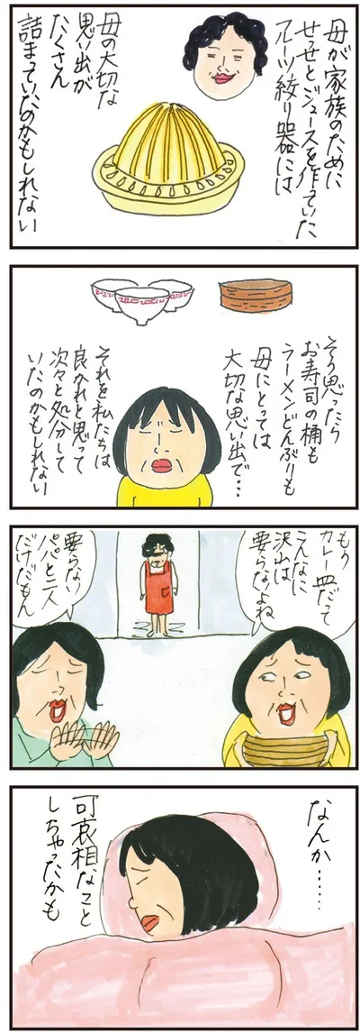 なんか…可哀相なことしちゃったかも