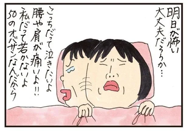 明日が怖い　大丈夫だろうか…