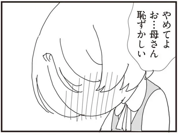 「お前の母ちゃん財産目当て」友だちの心無い言葉に娘がトラブルを起こすも、初めて「お母さん」と呼んでくれた！