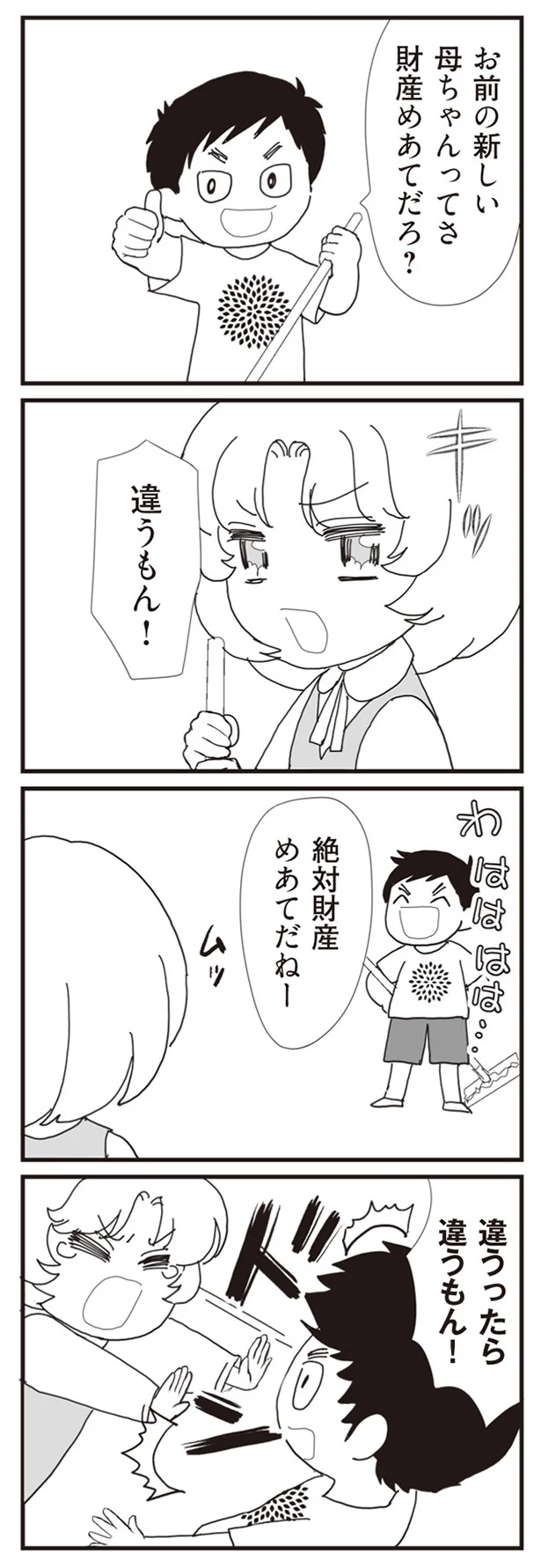 違うもん！