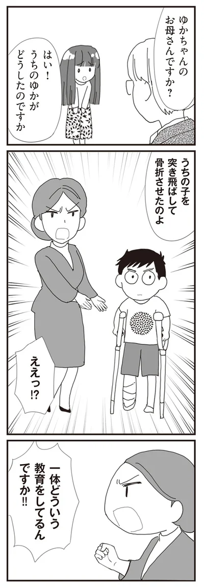 骨折させたのよ