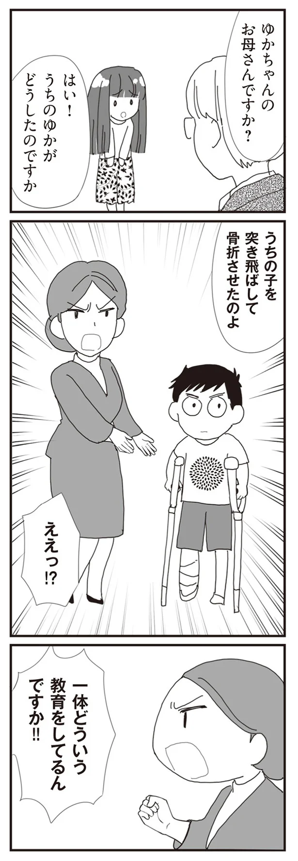 骨折させたのよ