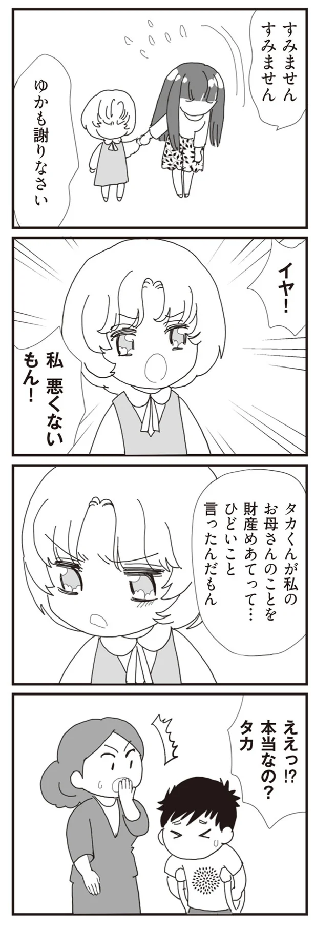 ゆかも謝りなさい