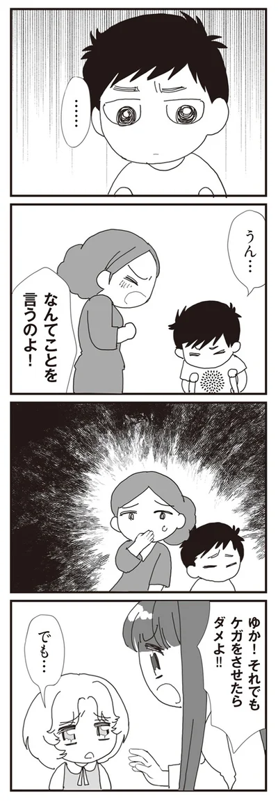 なんてことを言うのよ！