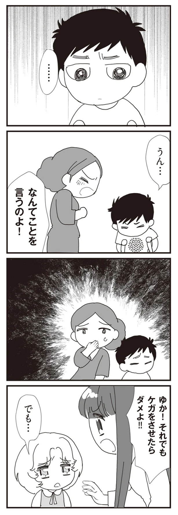 なんてことを言うのよ！