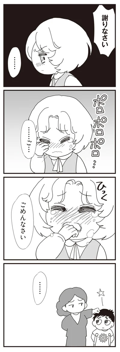 ごめんなさい