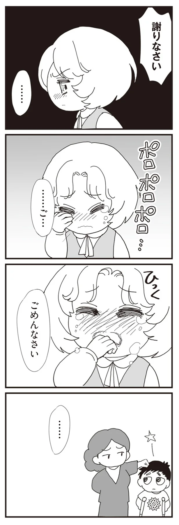ごめんなさい