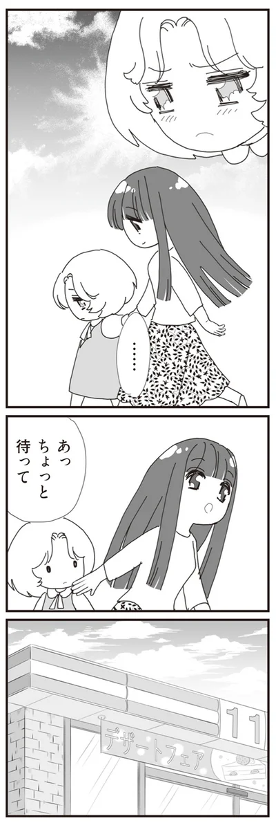 ちょっと待って