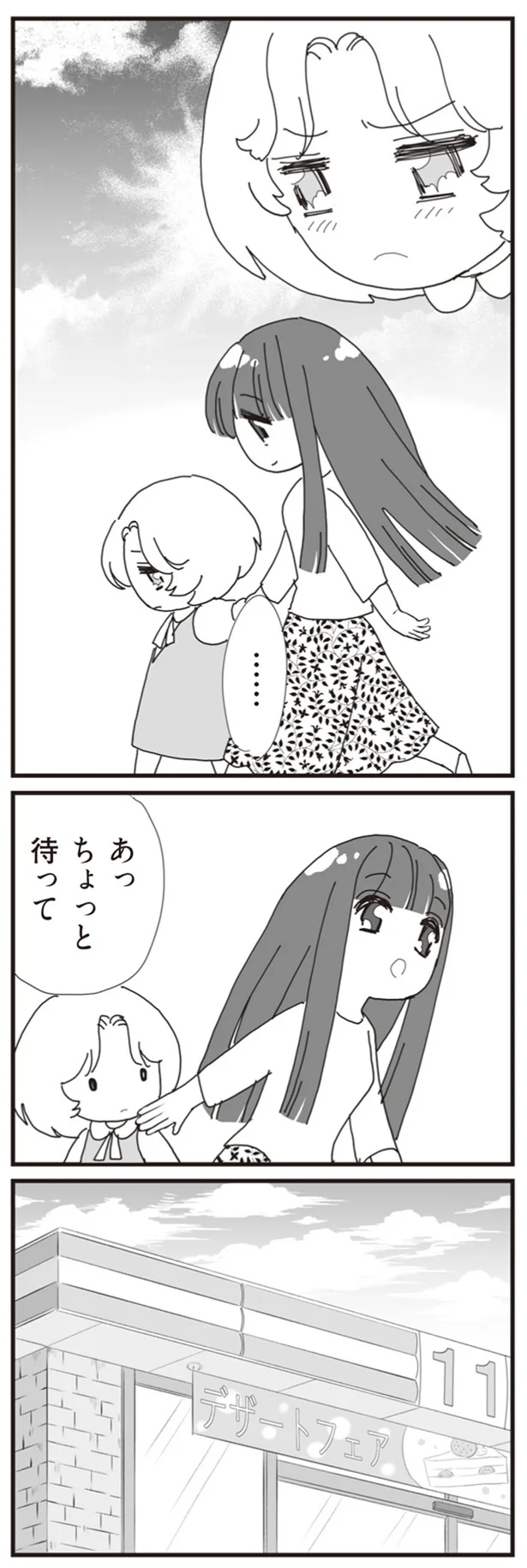 ちょっと待って