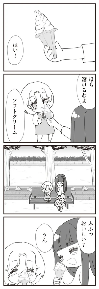 おいしい？