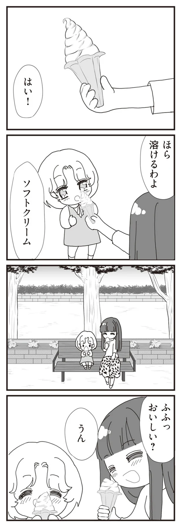 おいしい？