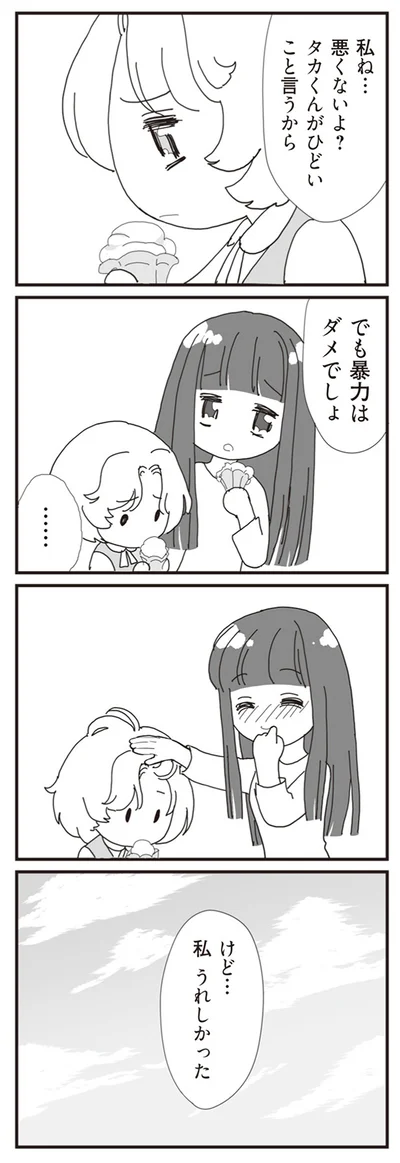 私ね…悪くないよ？
