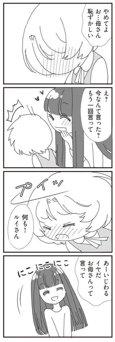 もう一回言って
