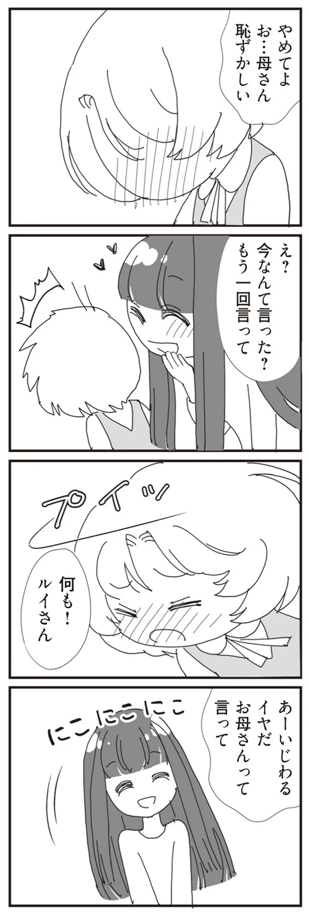 もう一回言って