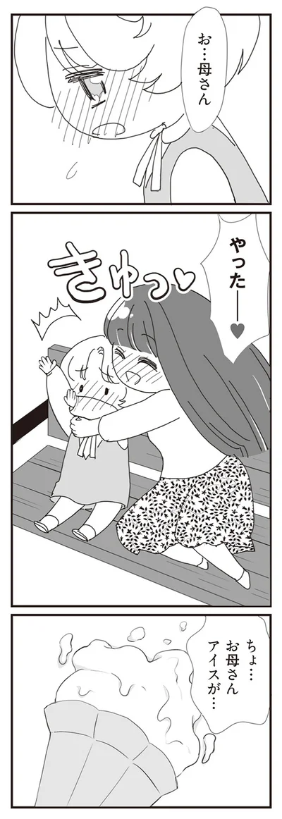 やったー