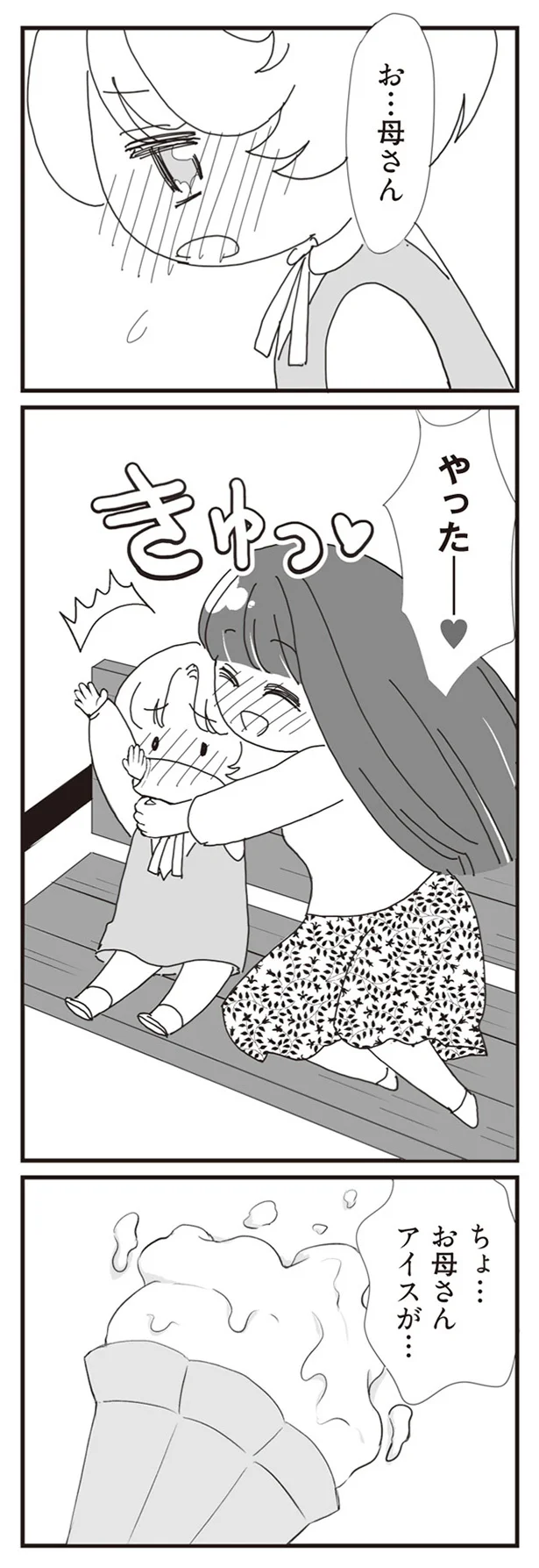 やったー