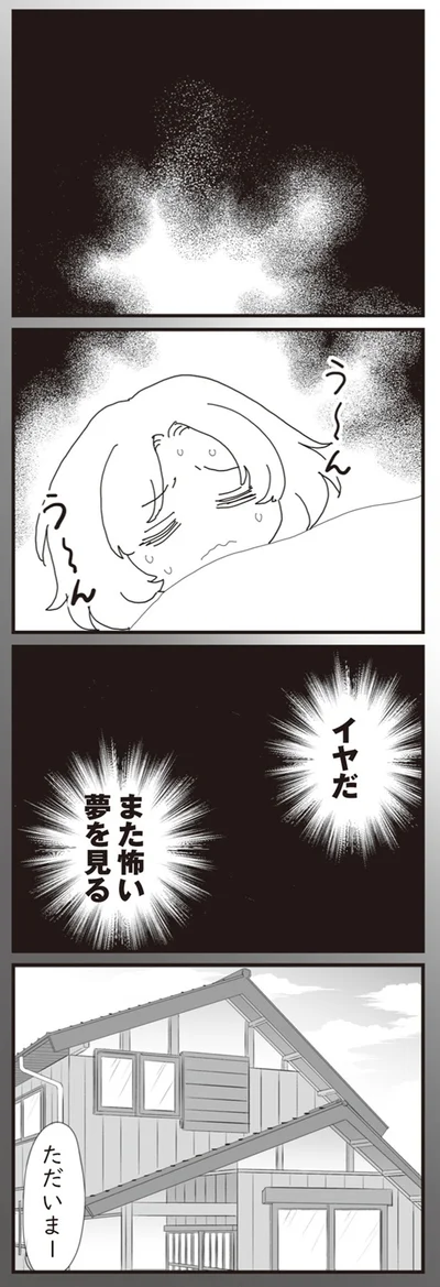 イヤだ