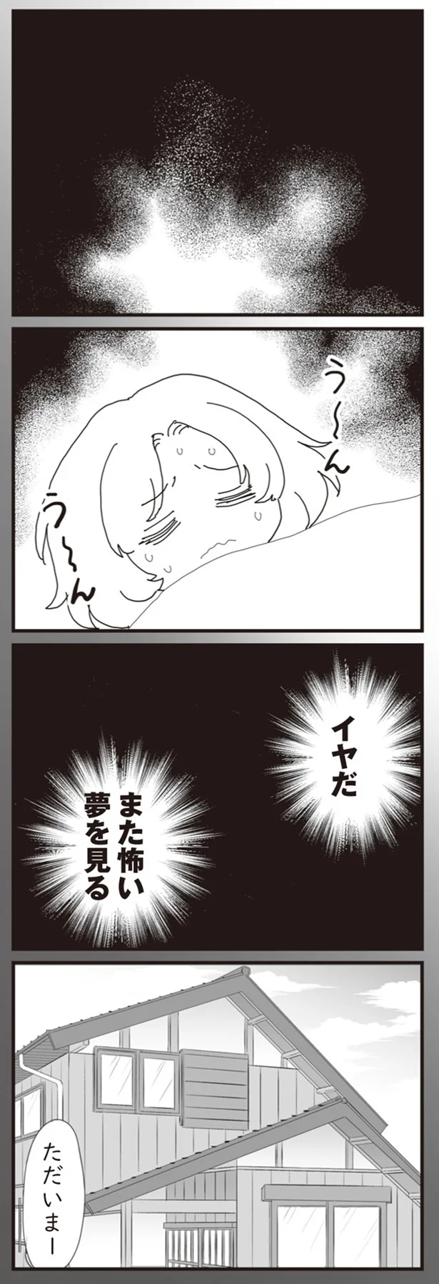 イヤだ
