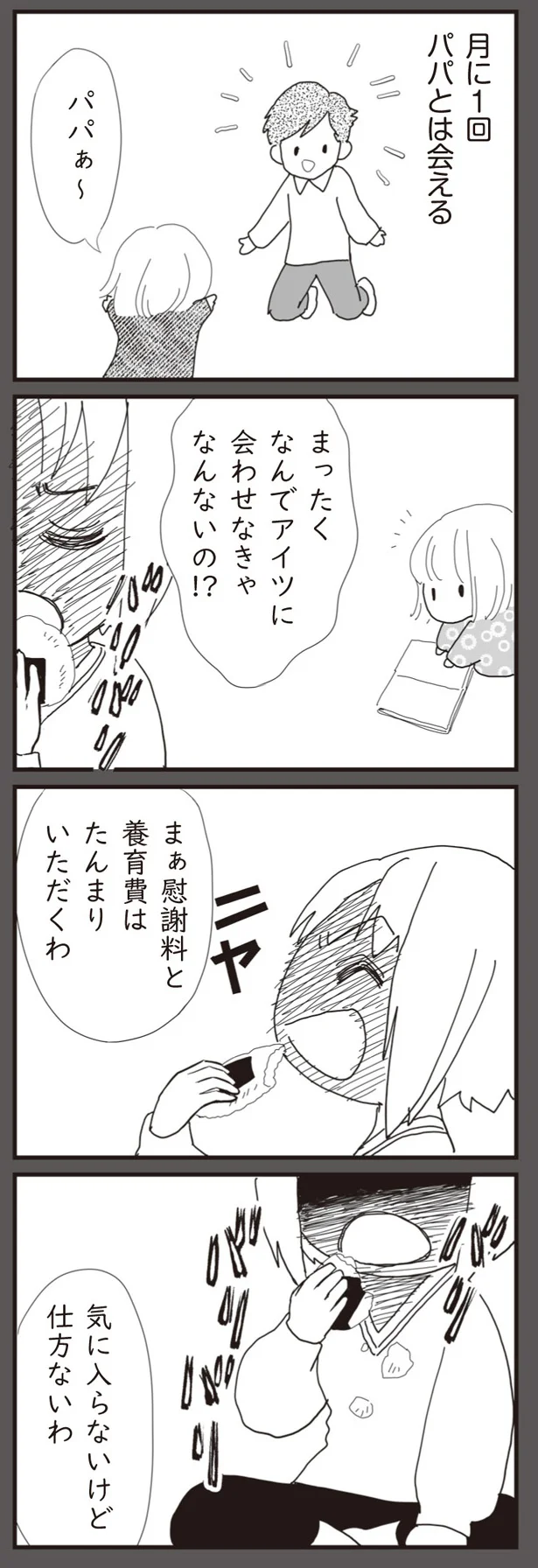 月に1回パパとは会える