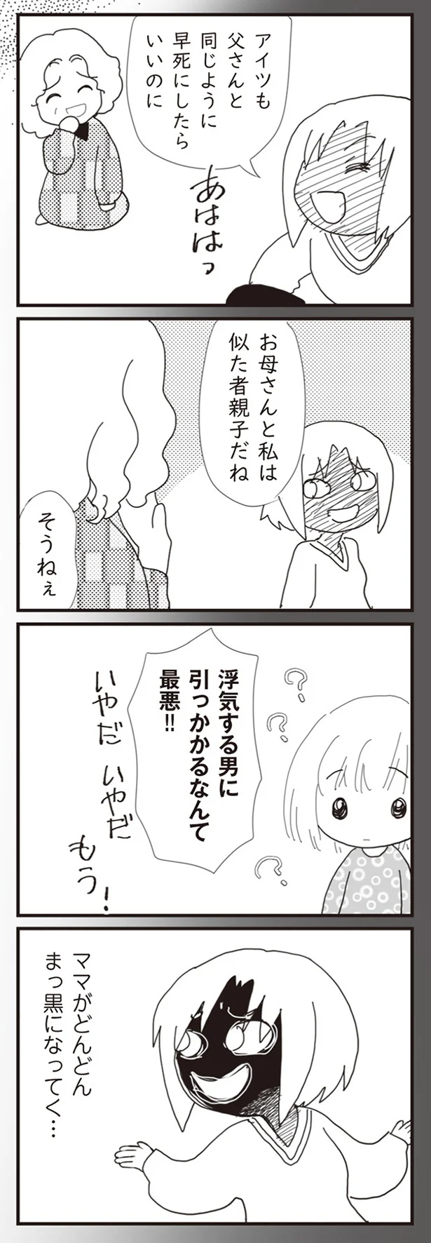 似た者親子だね