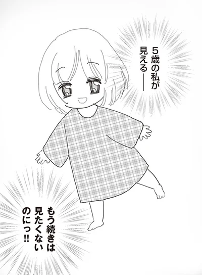 もう続きは見たくないのにっ！！