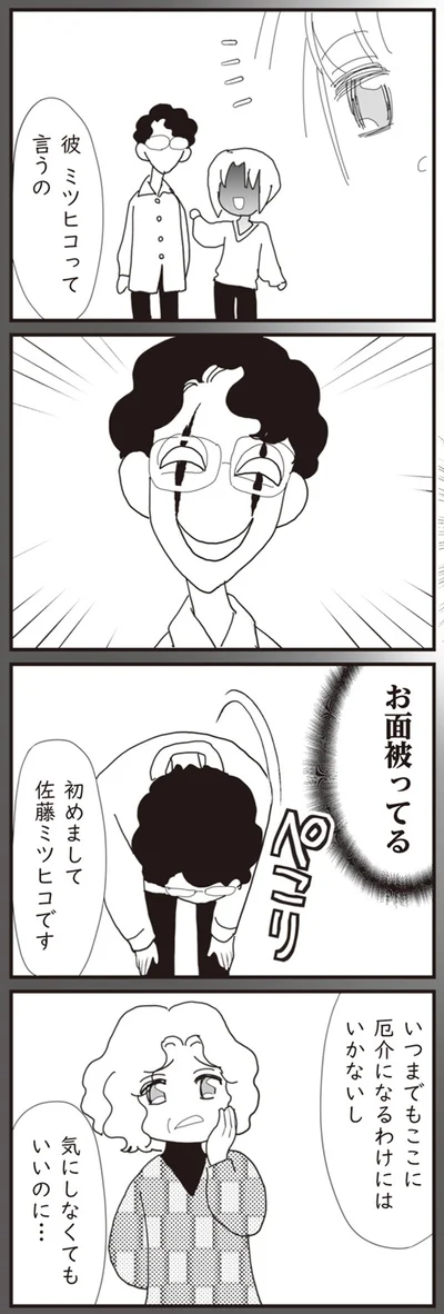 お面被ってる