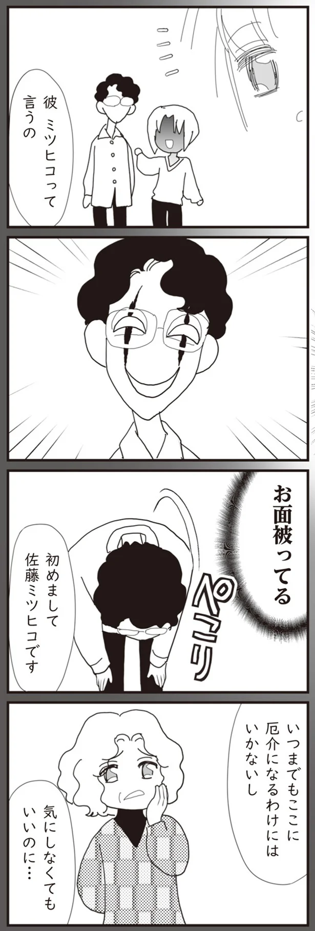 お面被ってる