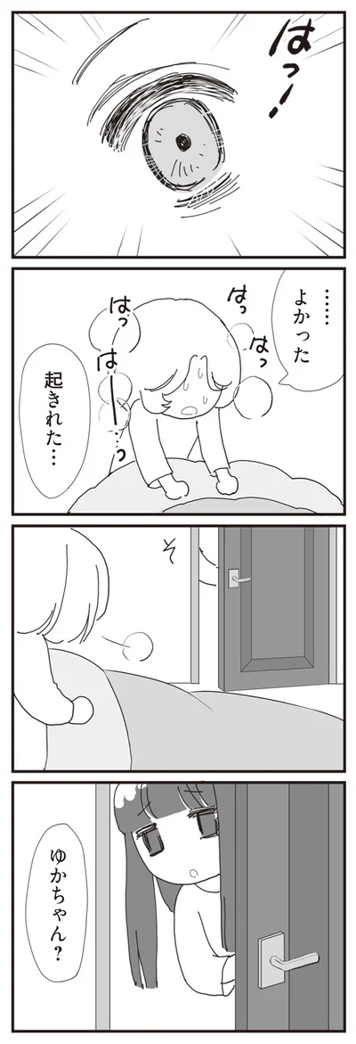 起きれた…