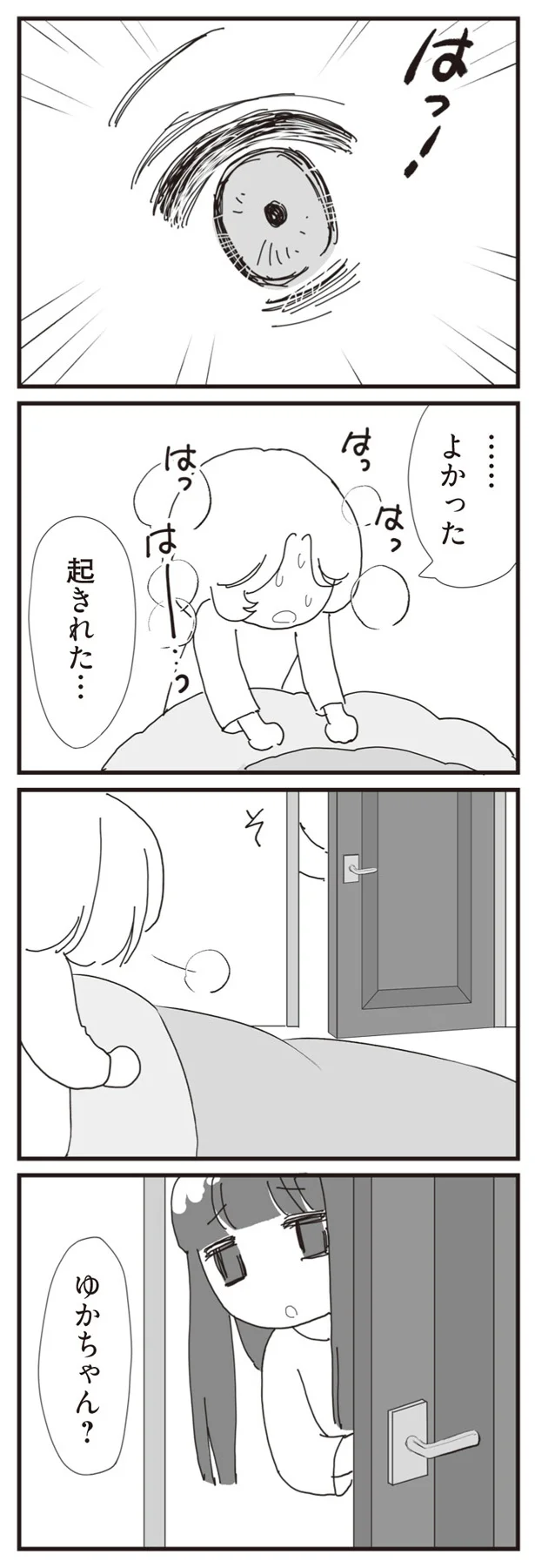起きれた…