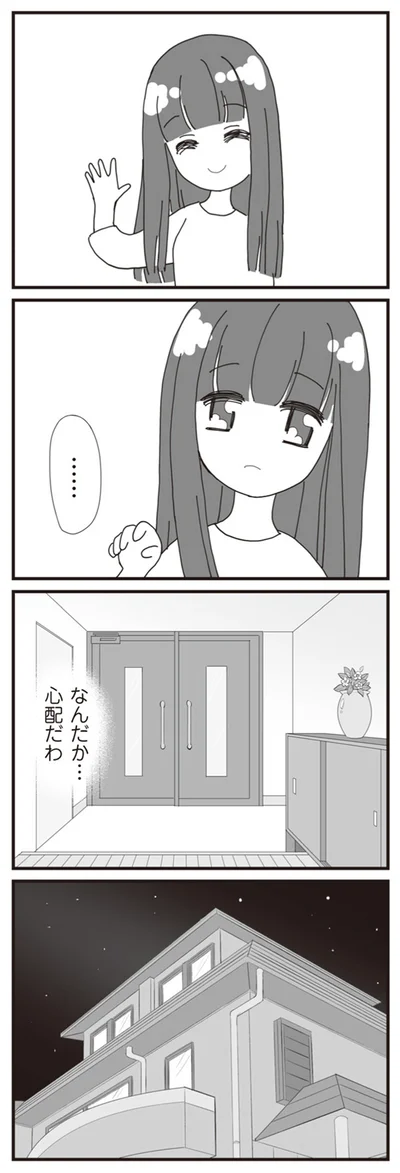 心配だわ